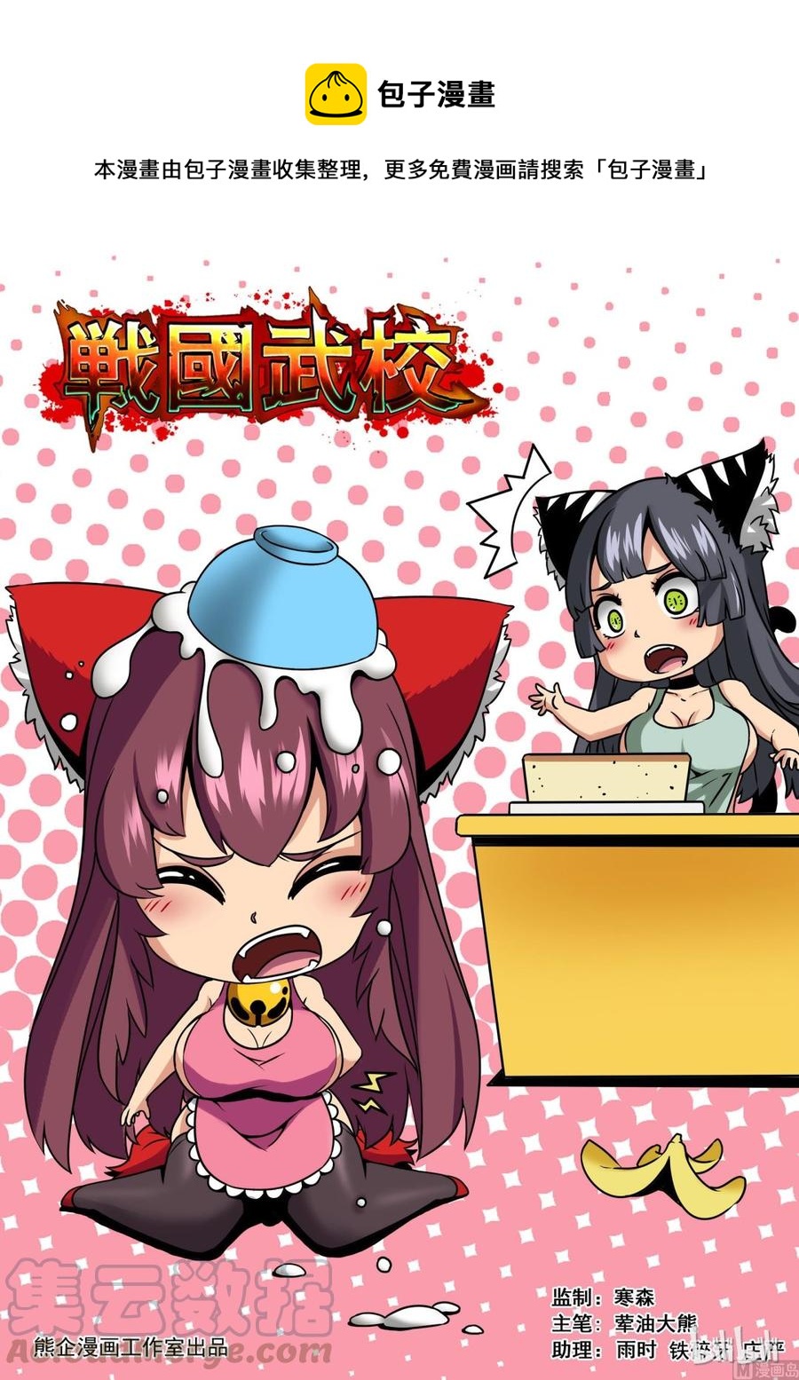 《战国武校》168 收队 第1页