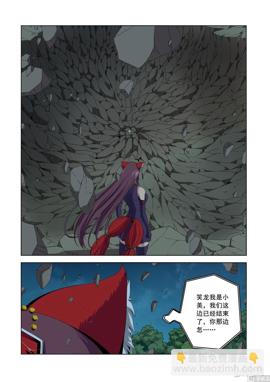 《战国武校》168 收队 第2页