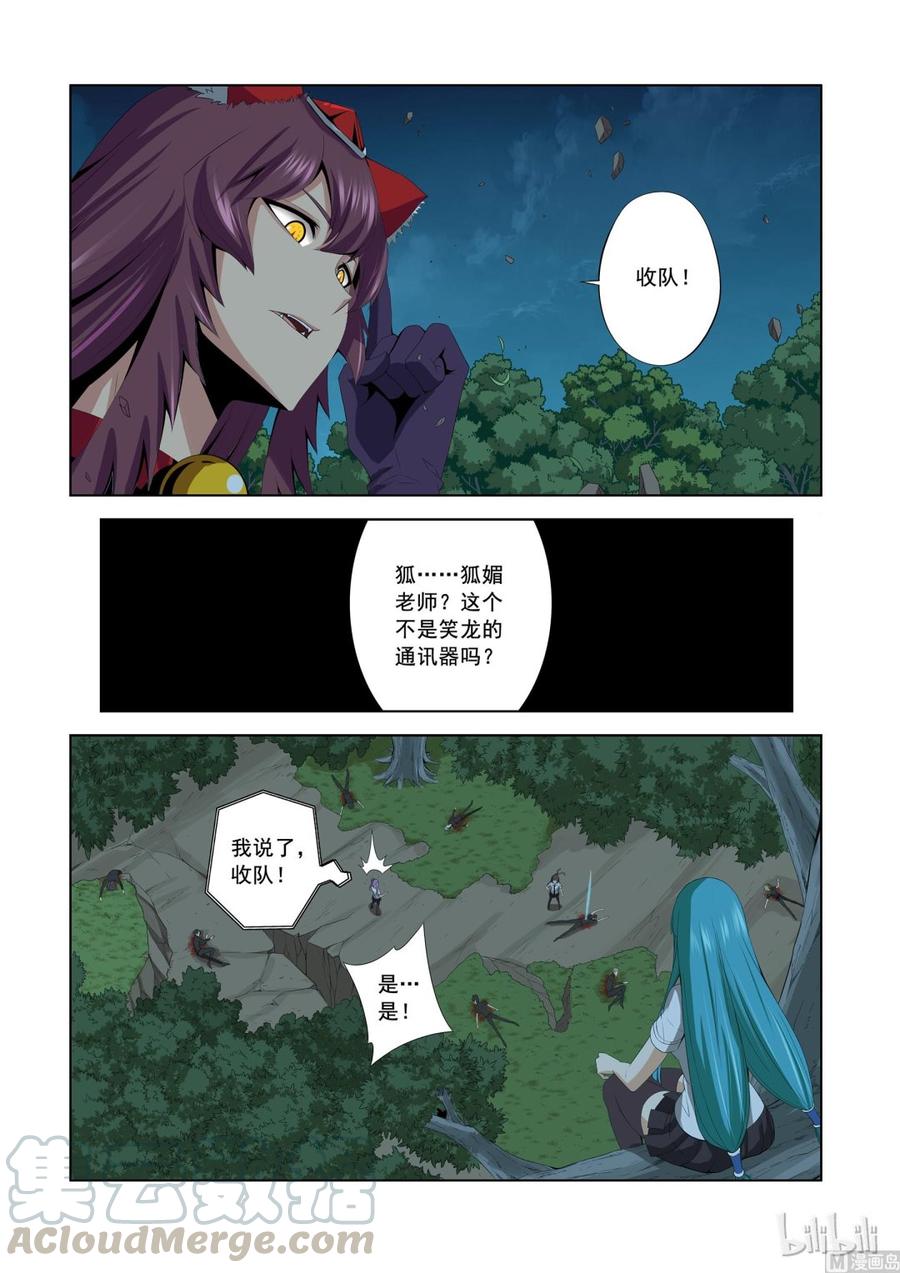 《战国武校》168 收队 第3页