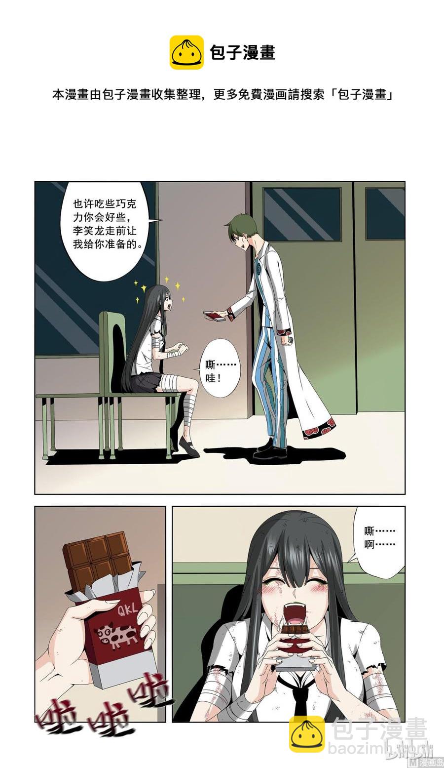 《战国武校》168 收队 第6页