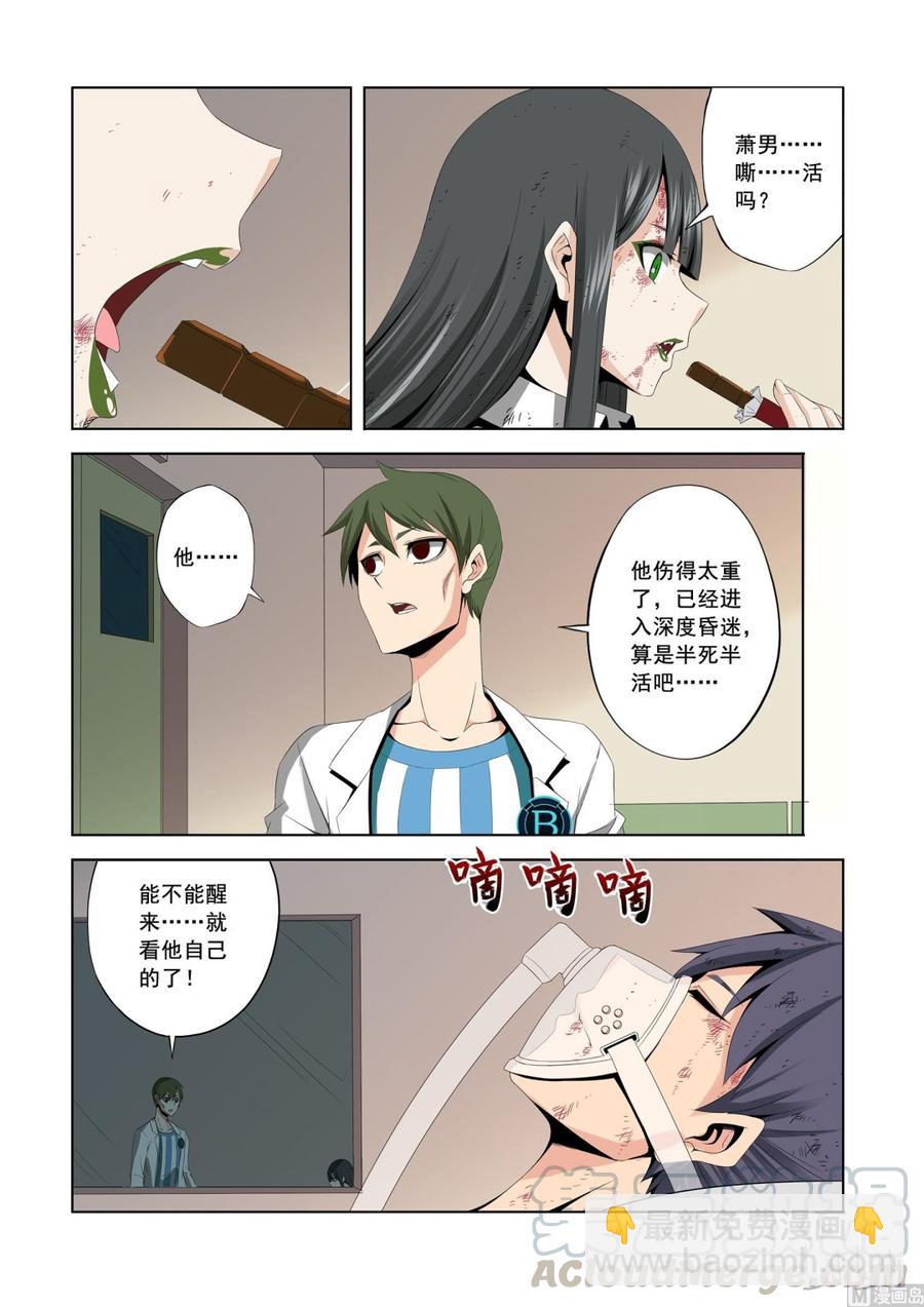 《战国武校》168 收队 第7页