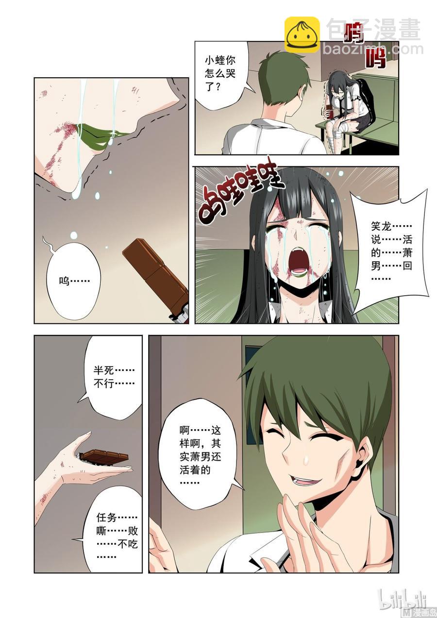 《战国武校》168 收队 第8页