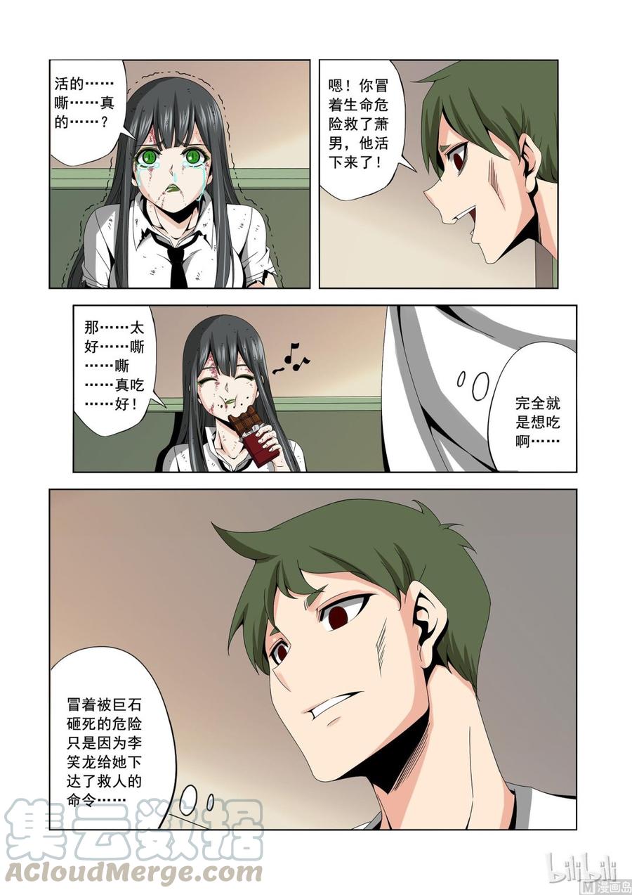 《战国武校》168 收队 第9页