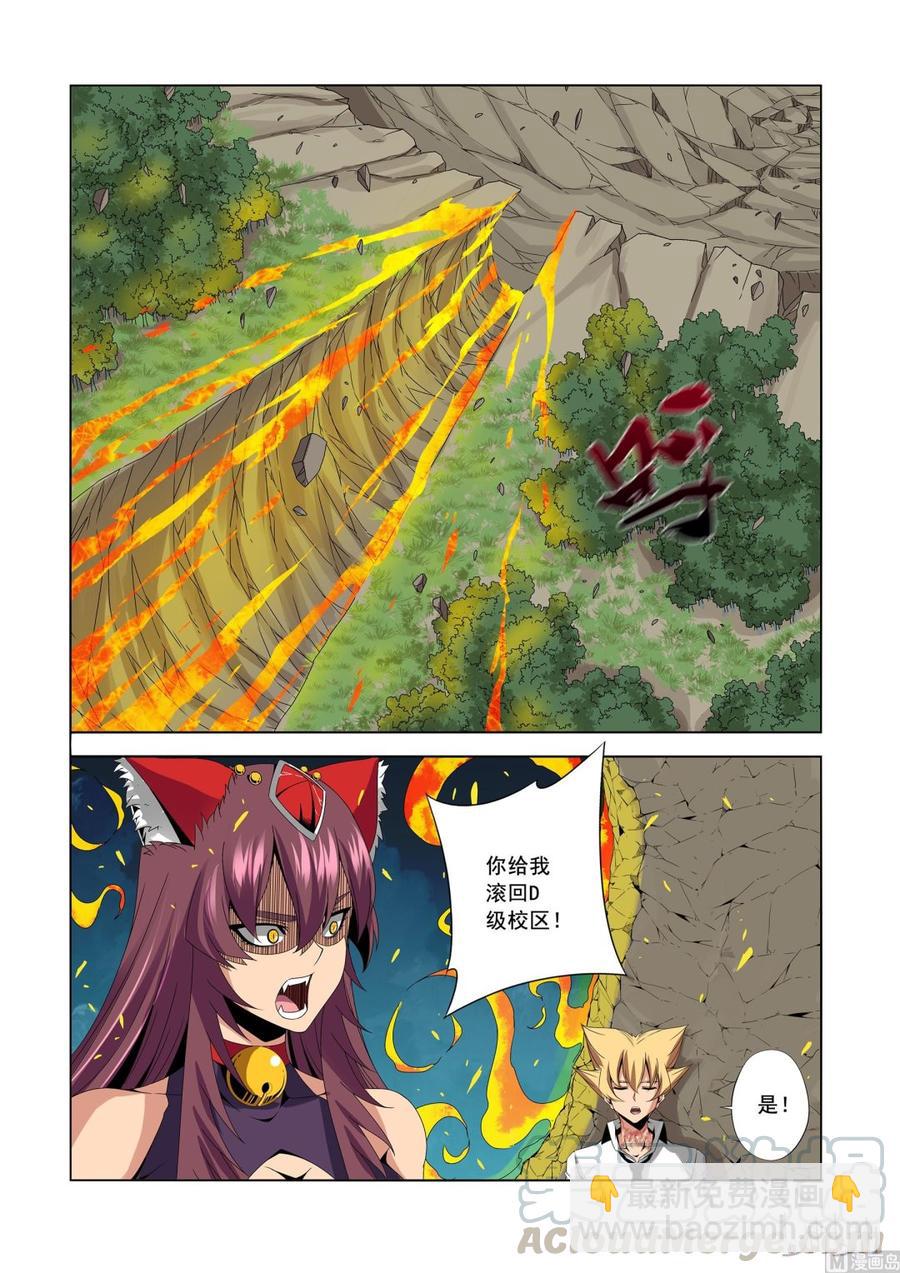 《战国武校》169 我要变强 第3页