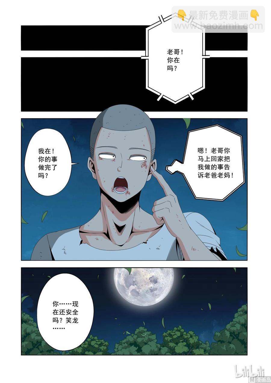 《战国武校》169 我要变强 第4页