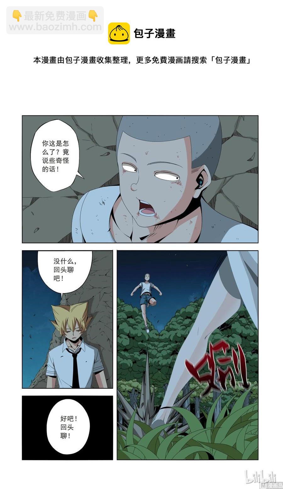 《战国武校》169 我要变强 第6页