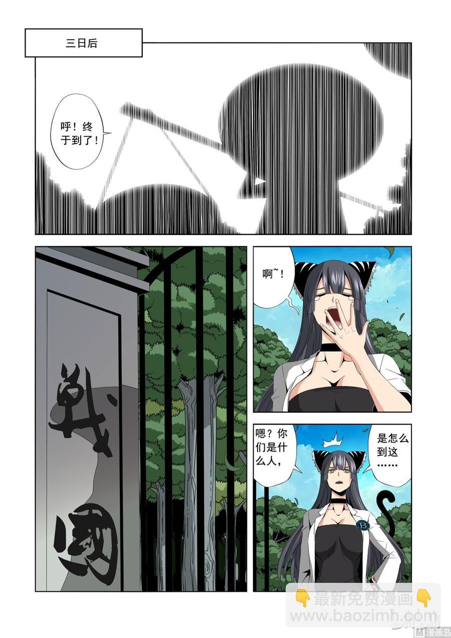 《战国武校》169 我要变强 第8页