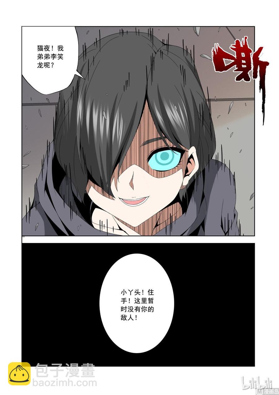 《战国武校》170 老姐 第10页