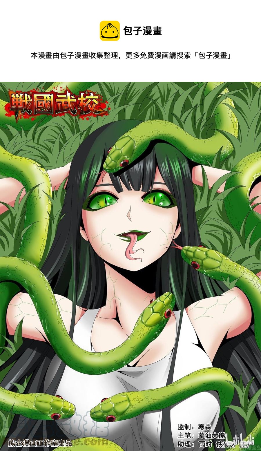 《战国武校》170 老姐 第1页