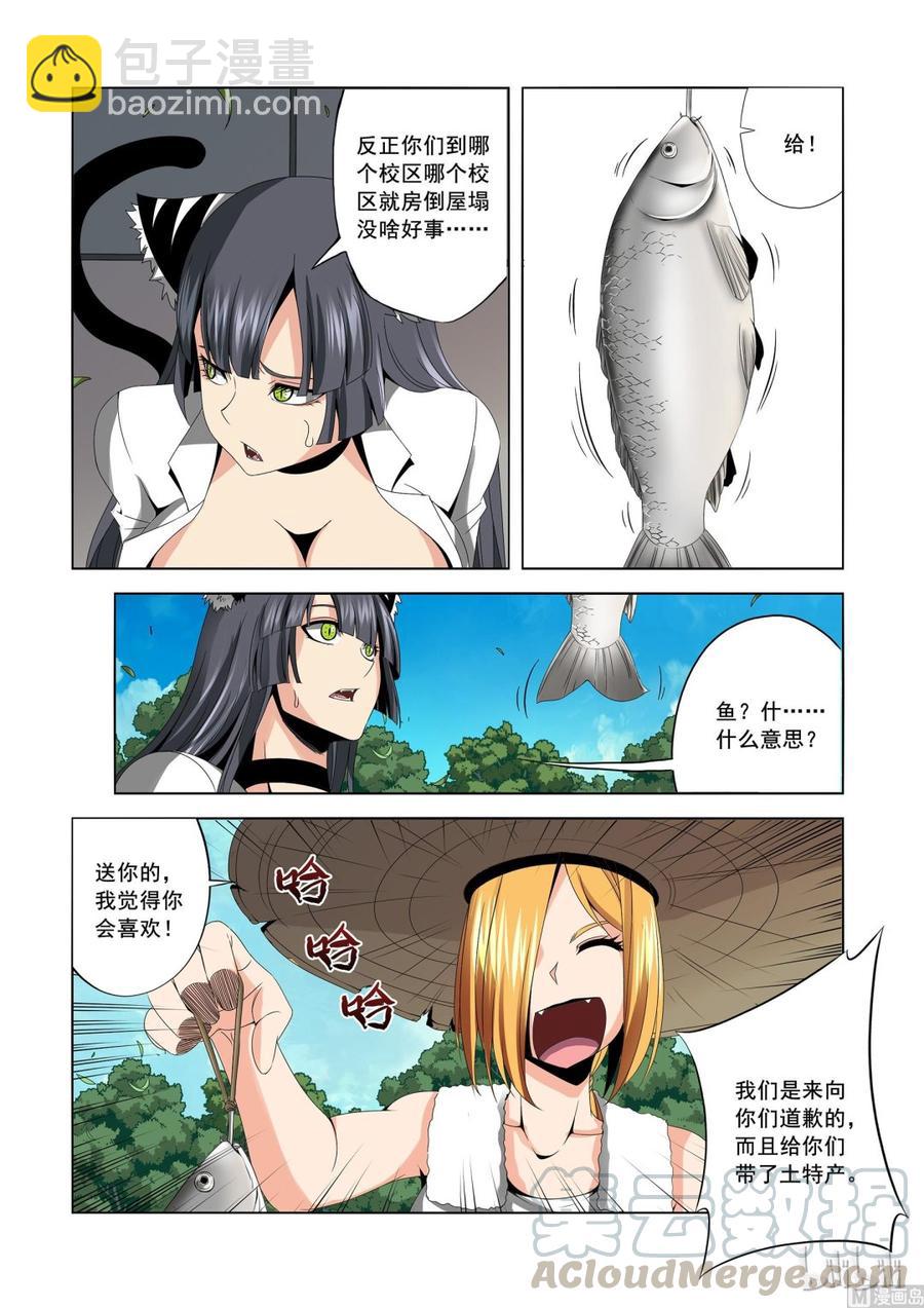 《战国武校》170 老姐 第3页