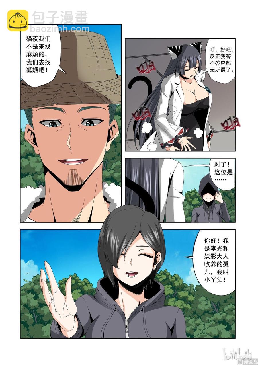 《战国武校》170 老姐 第4页
