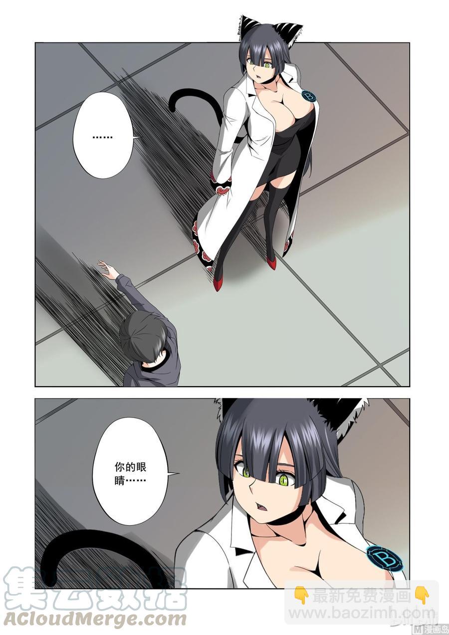 《战国武校》170 老姐 第5页