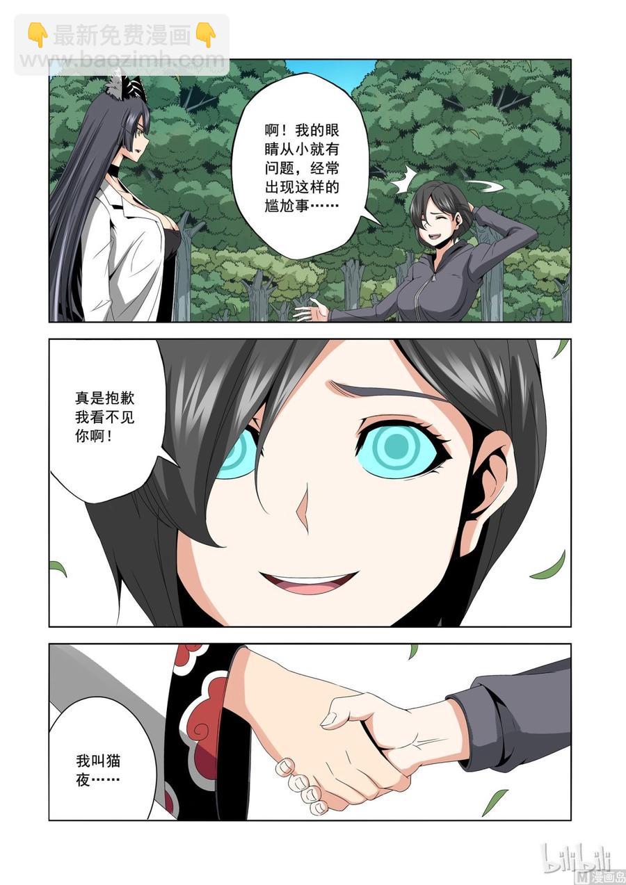 《战国武校》170 老姐 第6页