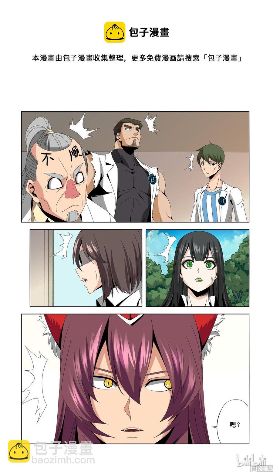 《战国武校》170 老姐 第8页