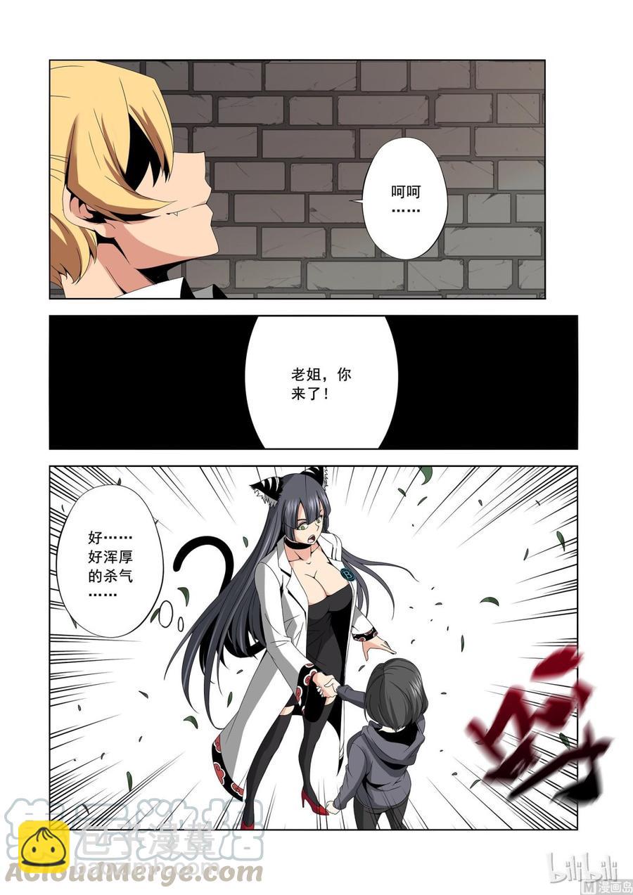 《战国武校》170 老姐 第9页