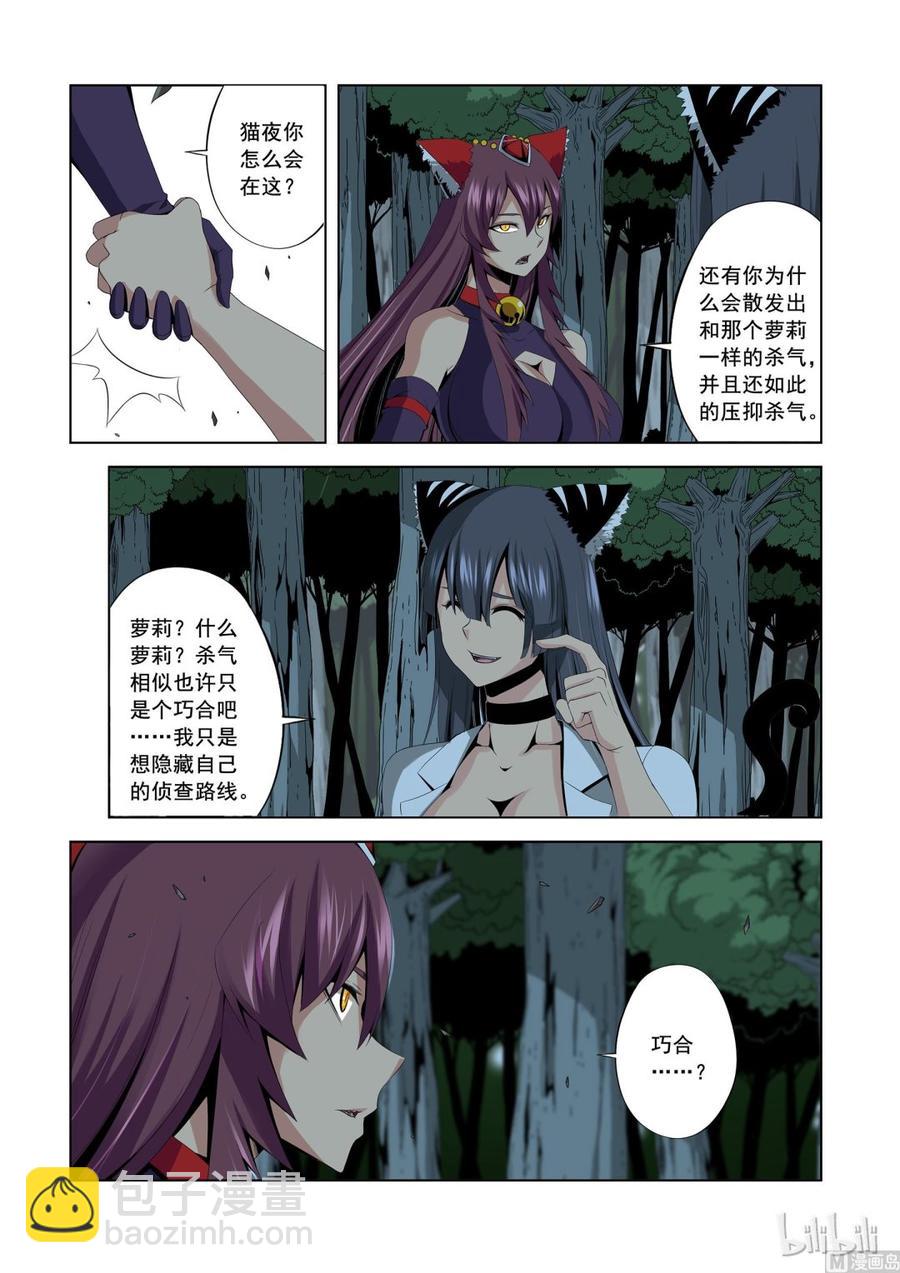 《战国武校》167 唯一 第2页