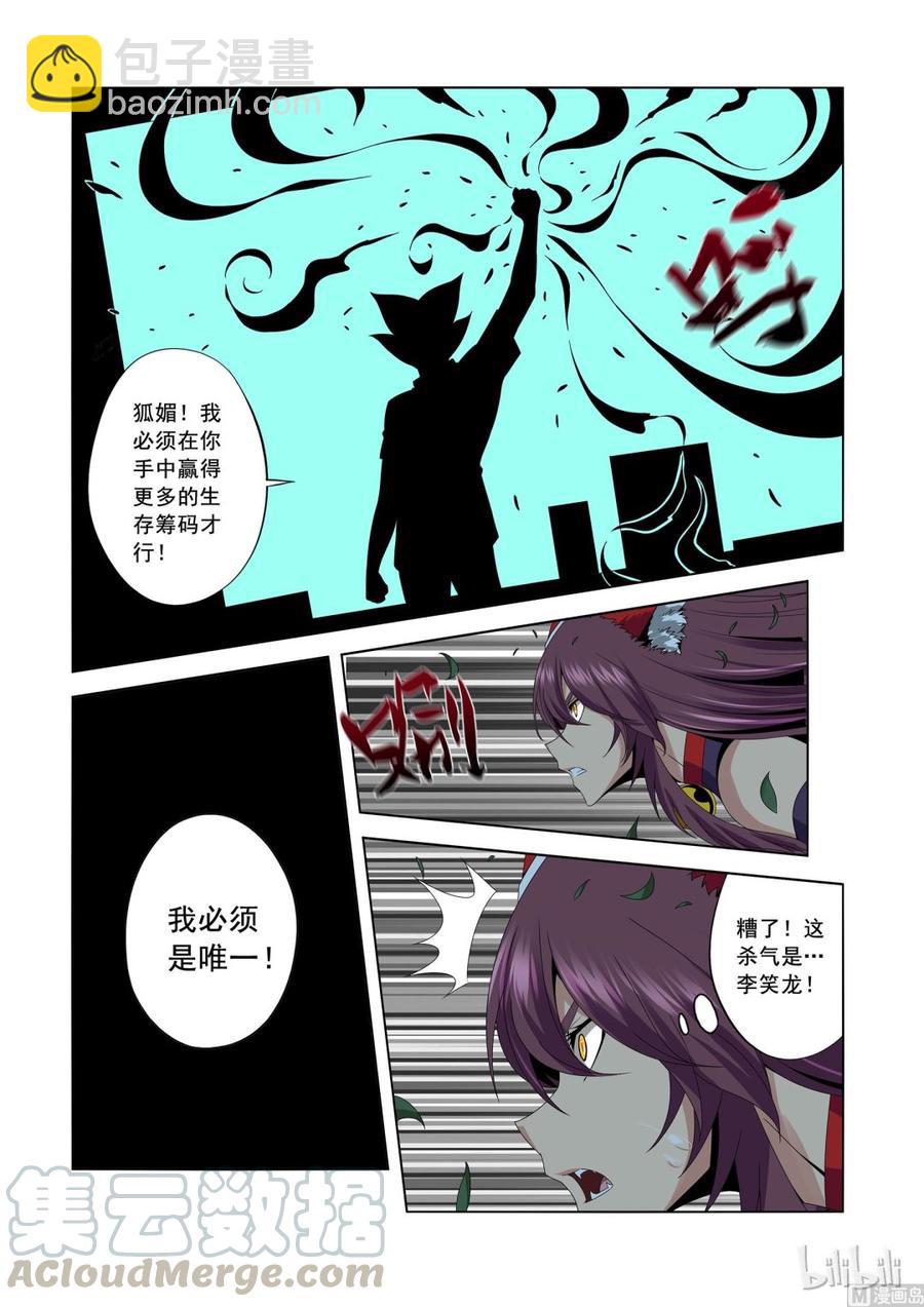 《战国武校》167 唯一 第7页