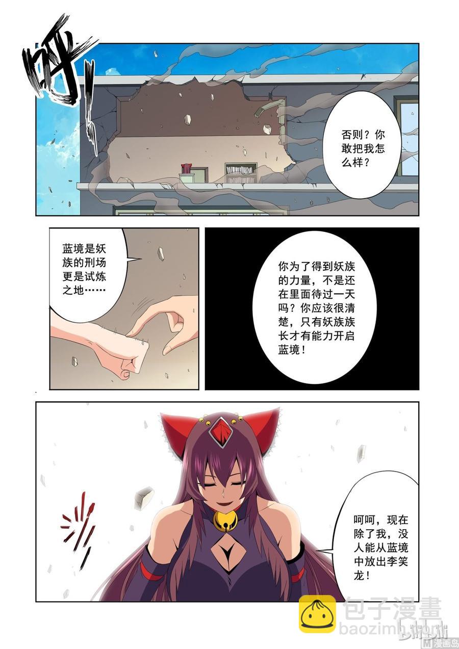 《战国武校》171 蓝境 第10页