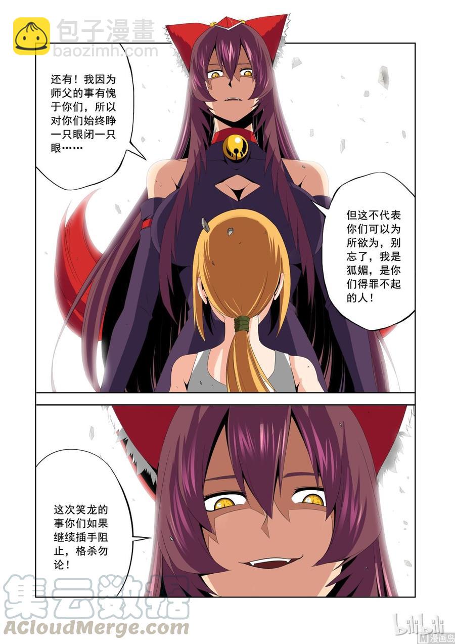 《战国武校》171 蓝境 第11页