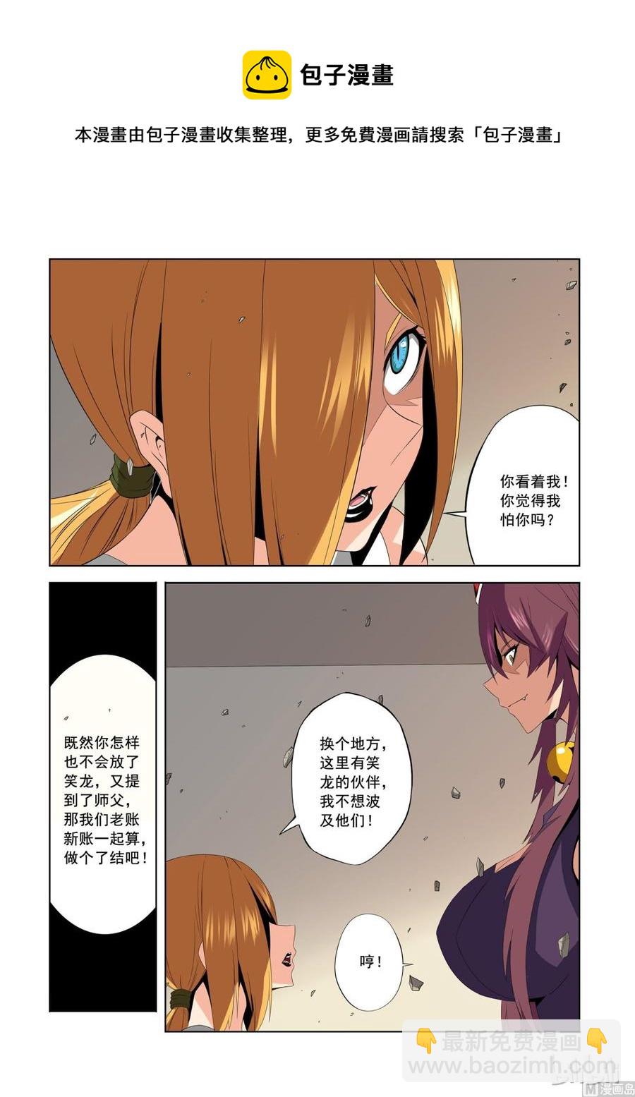 《战国武校》171 蓝境 第12页