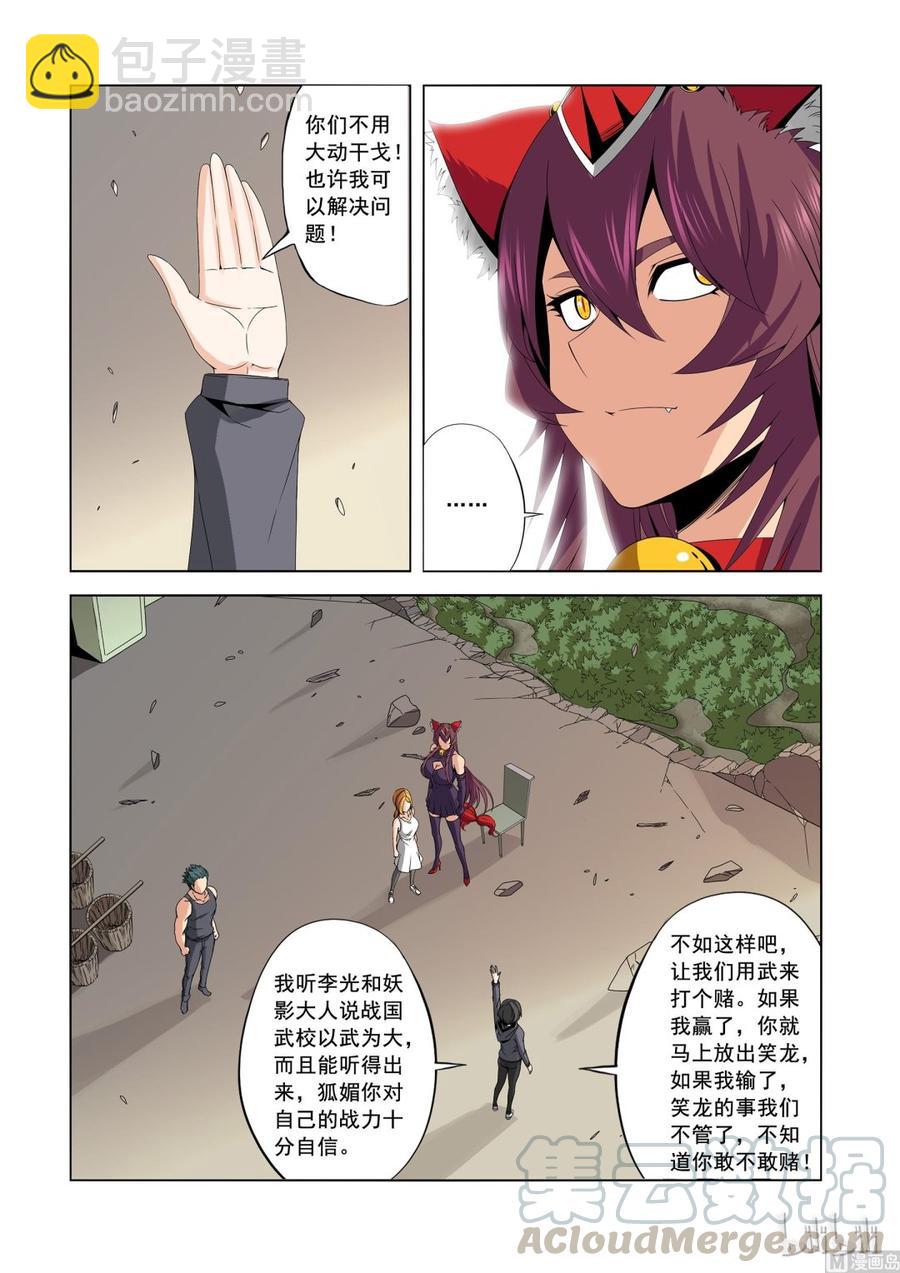 《战国武校》171 蓝境 第13页