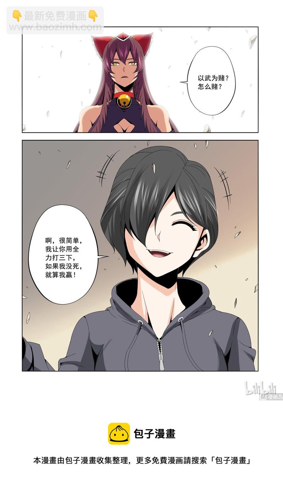《战国武校》171 蓝境 第14页