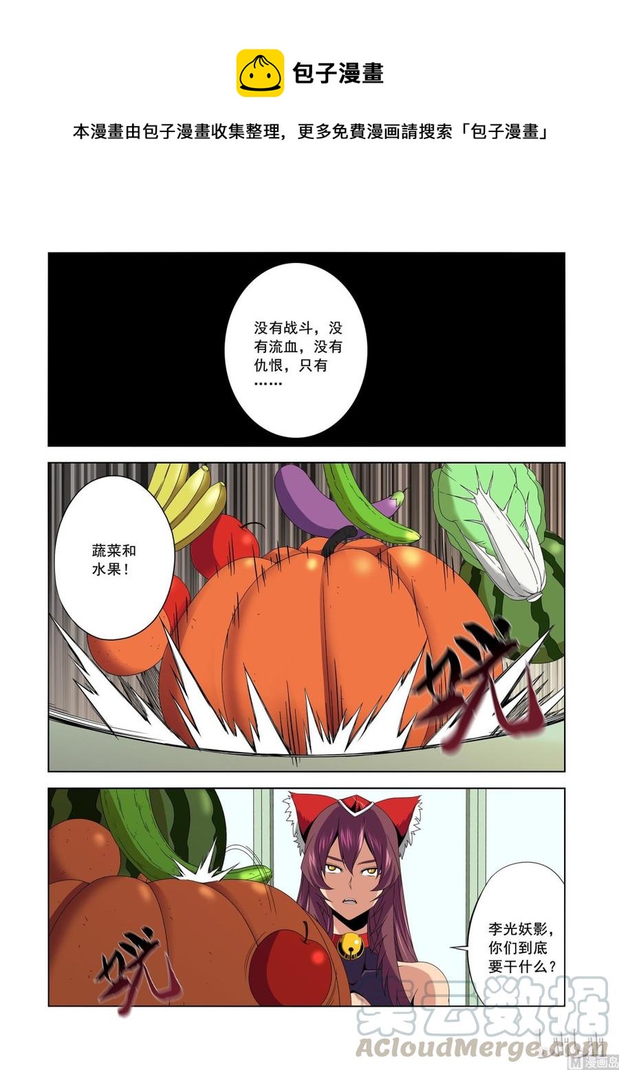 《战国武校》171 蓝境 第1页