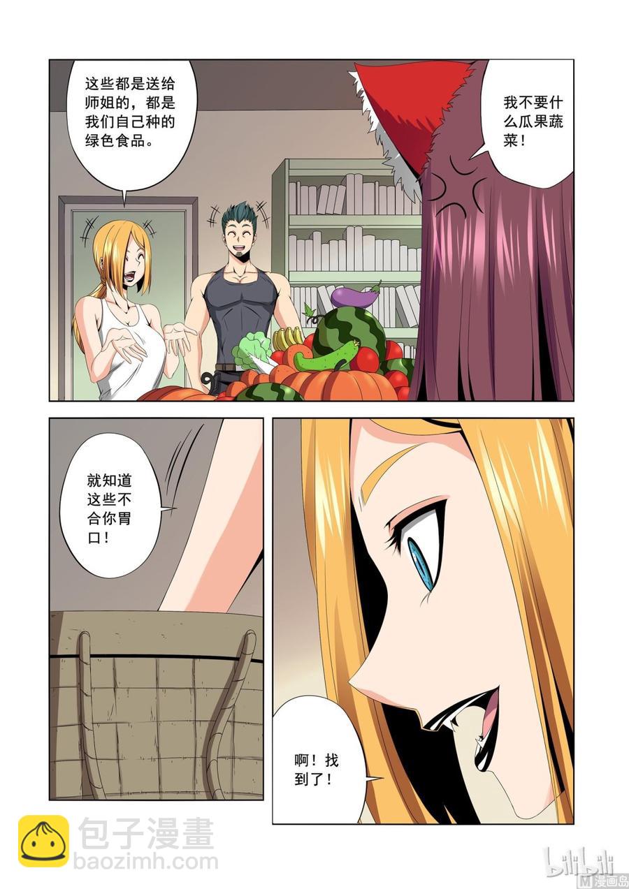 《战国武校》171 蓝境 第2页