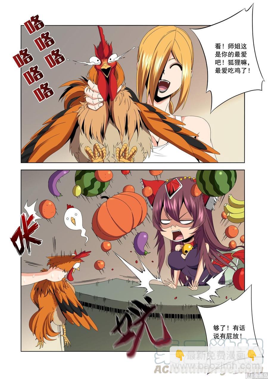 《战国武校》171 蓝境 第3页