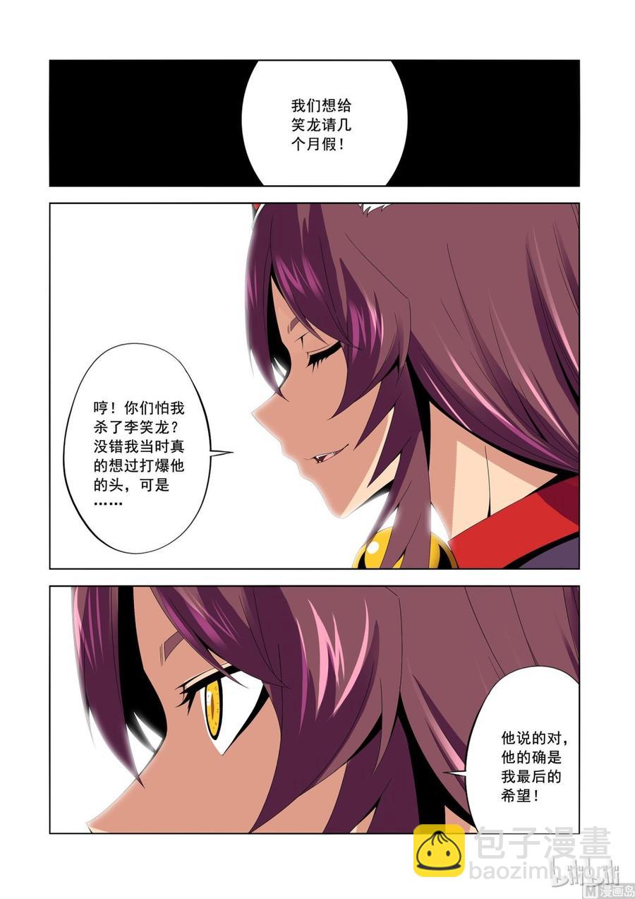 《战国武校》171 蓝境 第4页