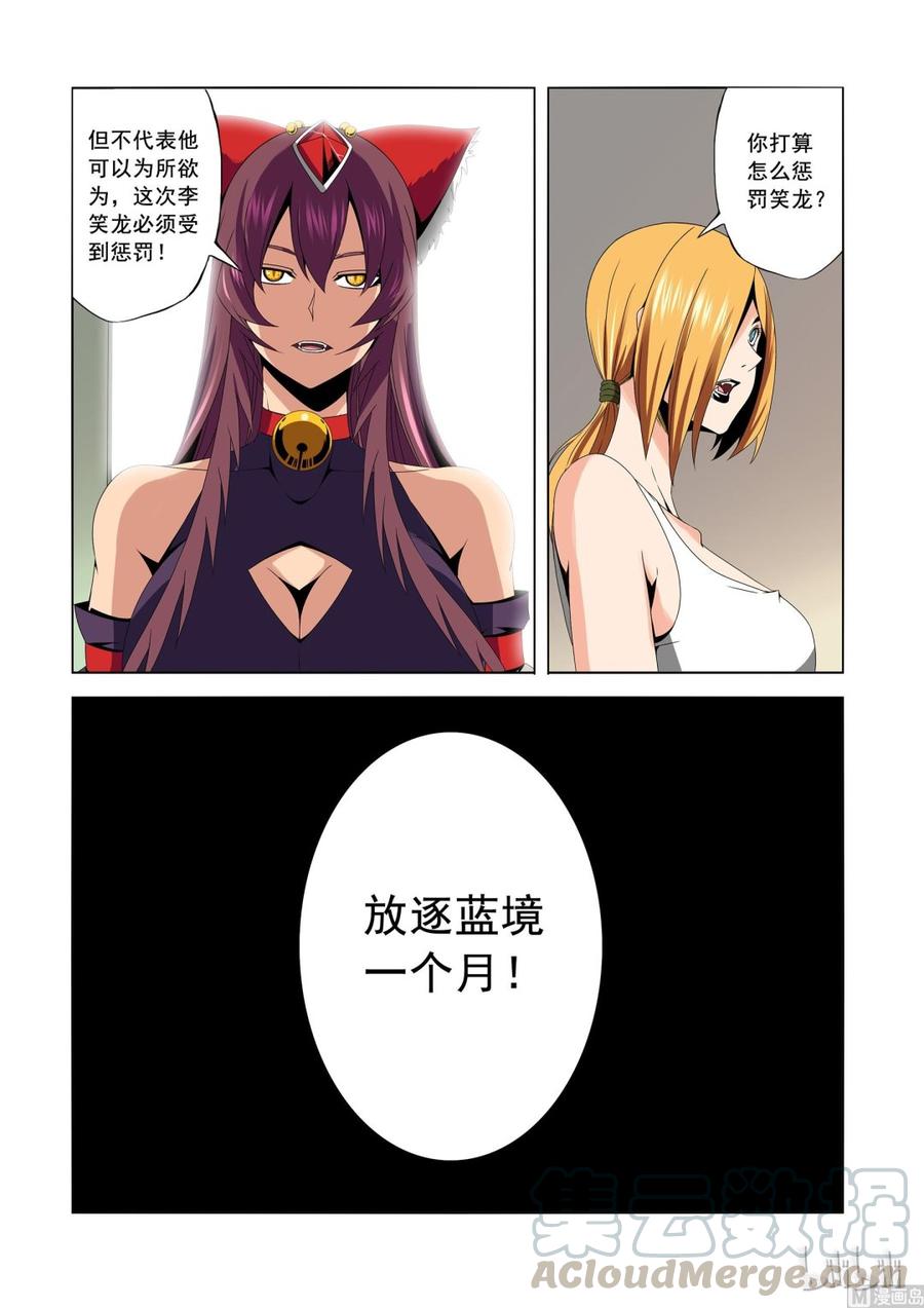 《战国武校》171 蓝境 第5页