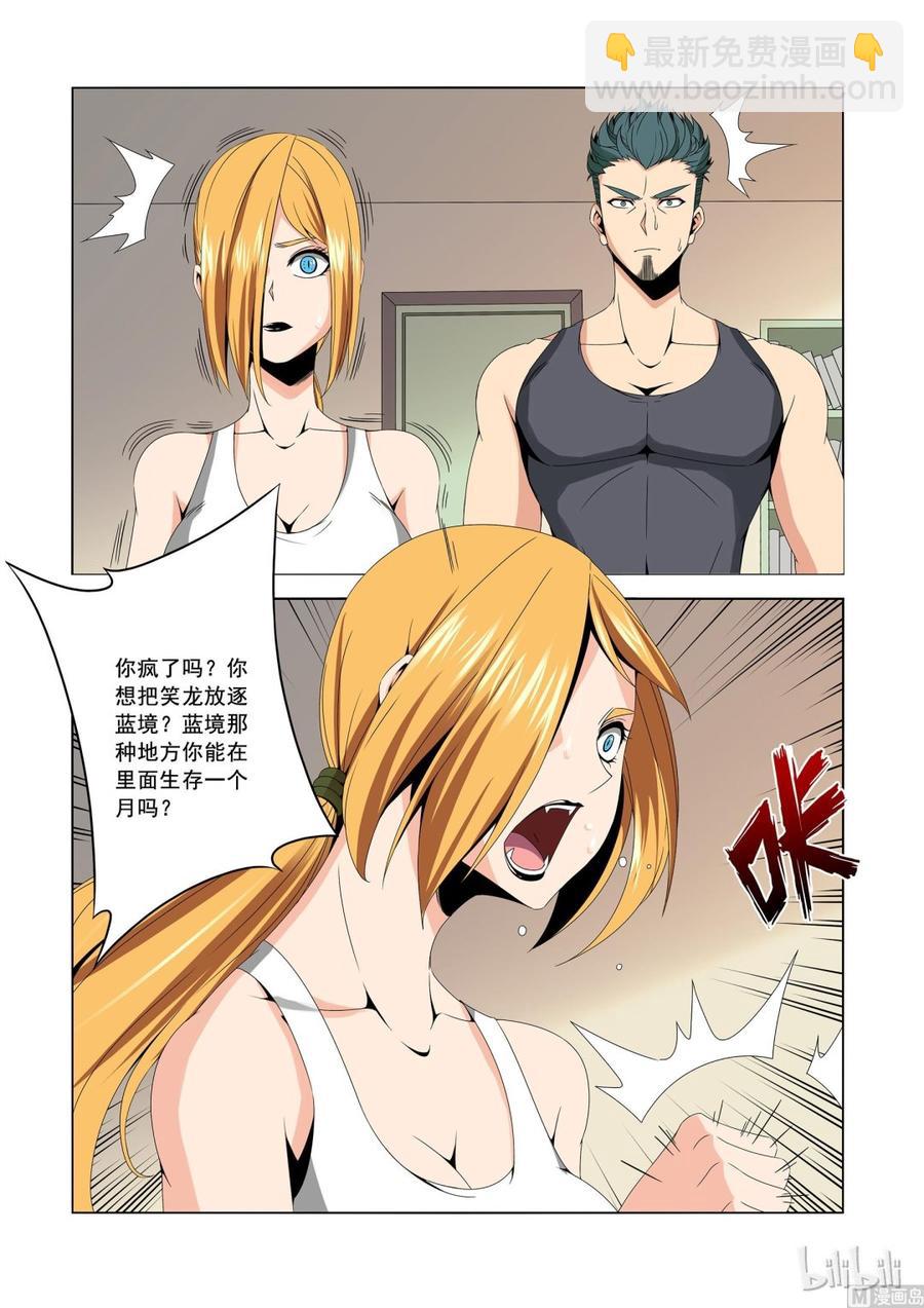 《战国武校》171 蓝境 第6页