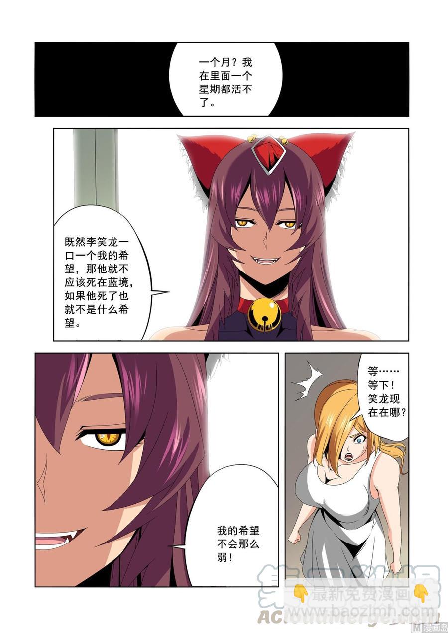 《战国武校》171 蓝境 第7页
