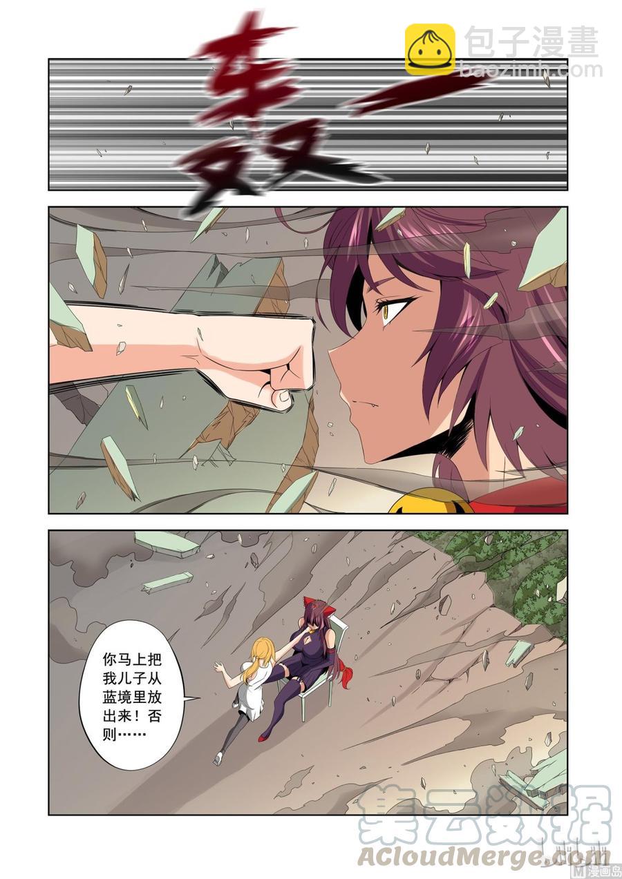 《战国武校》171 蓝境 第9页