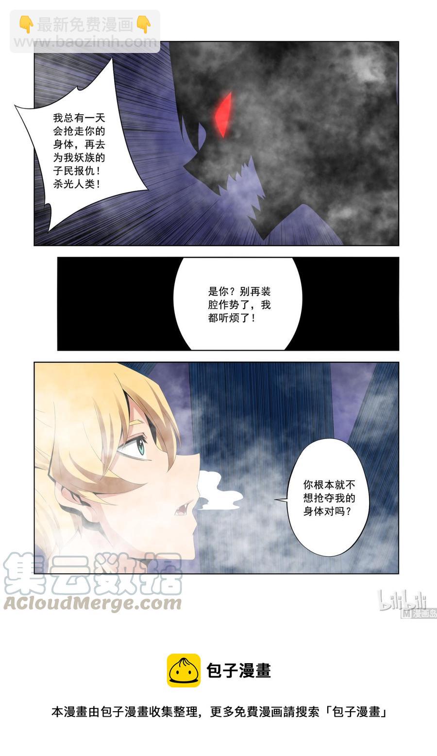 《战国武校》172 不想抢夺 第13页