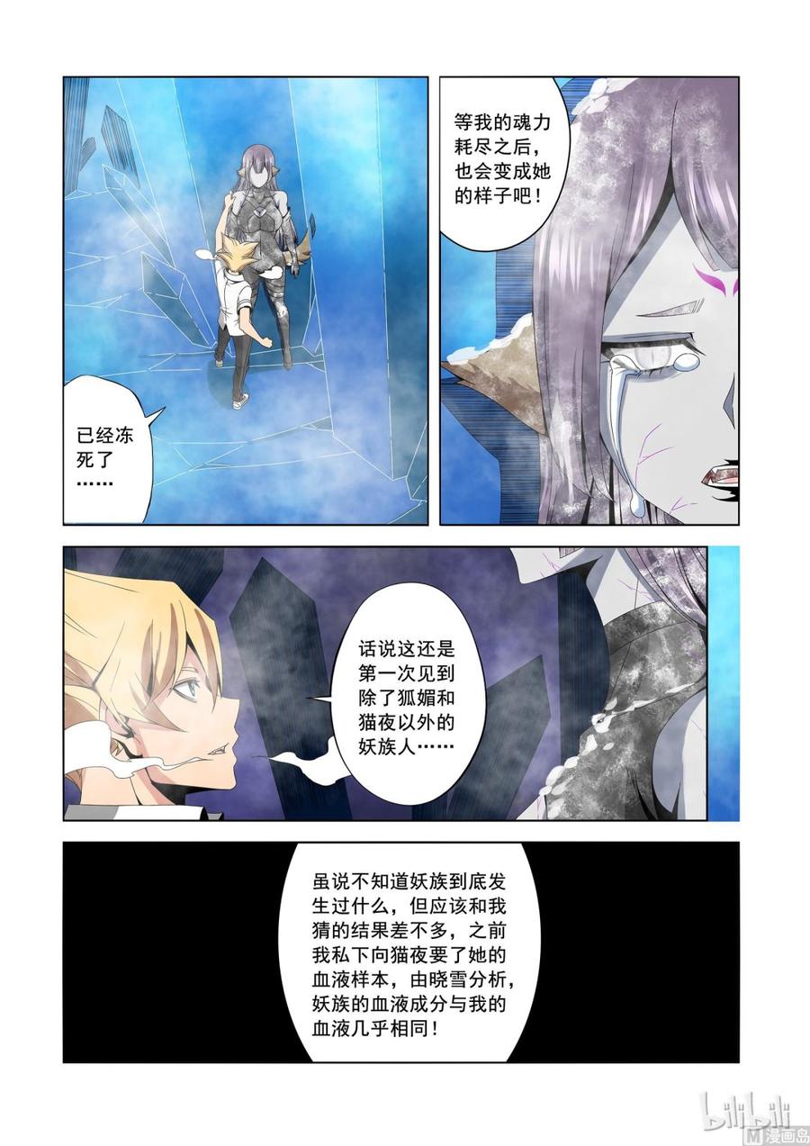 《战国武校》172 不想抢夺 第6页