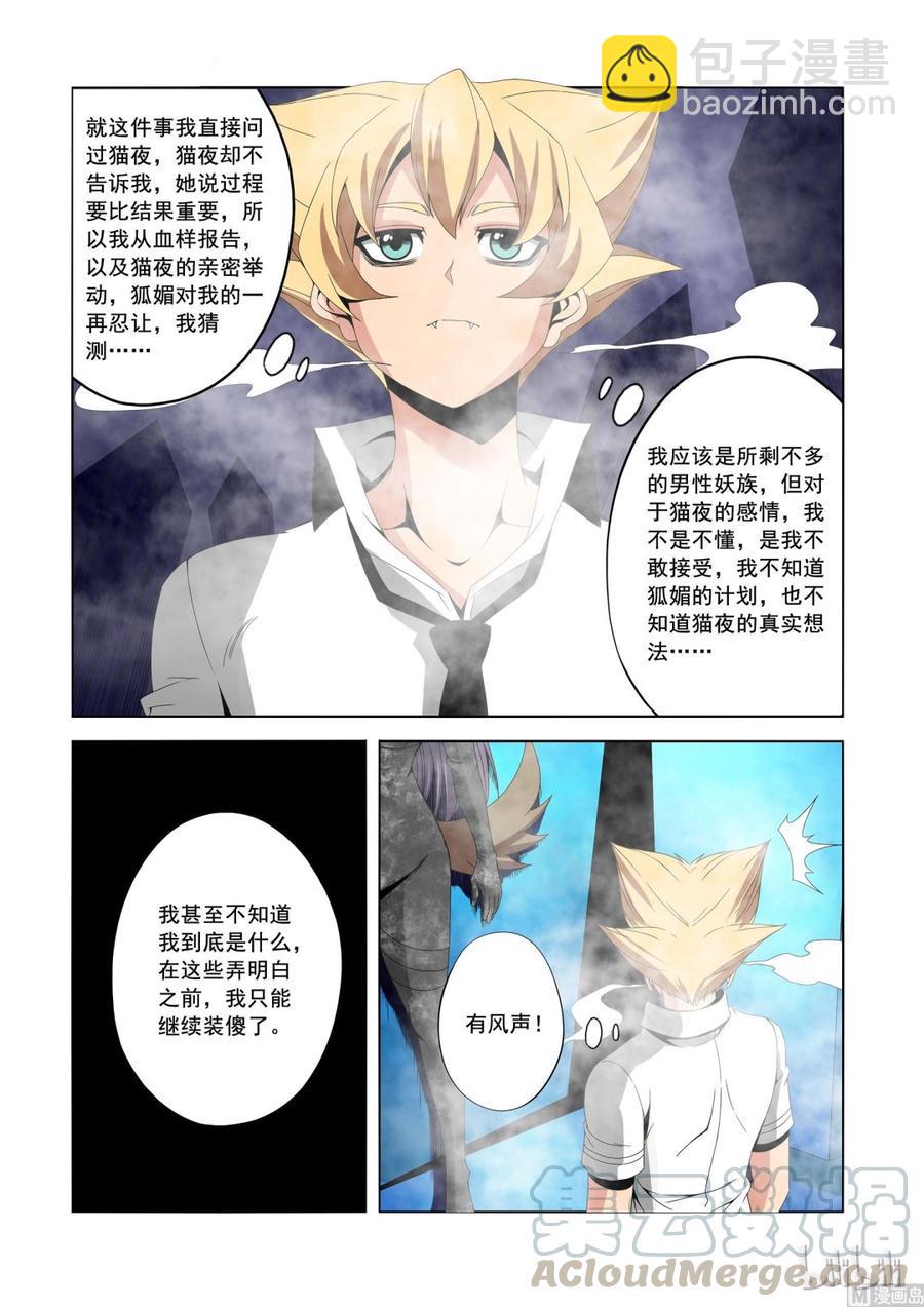 《战国武校》172 不想抢夺 第7页
