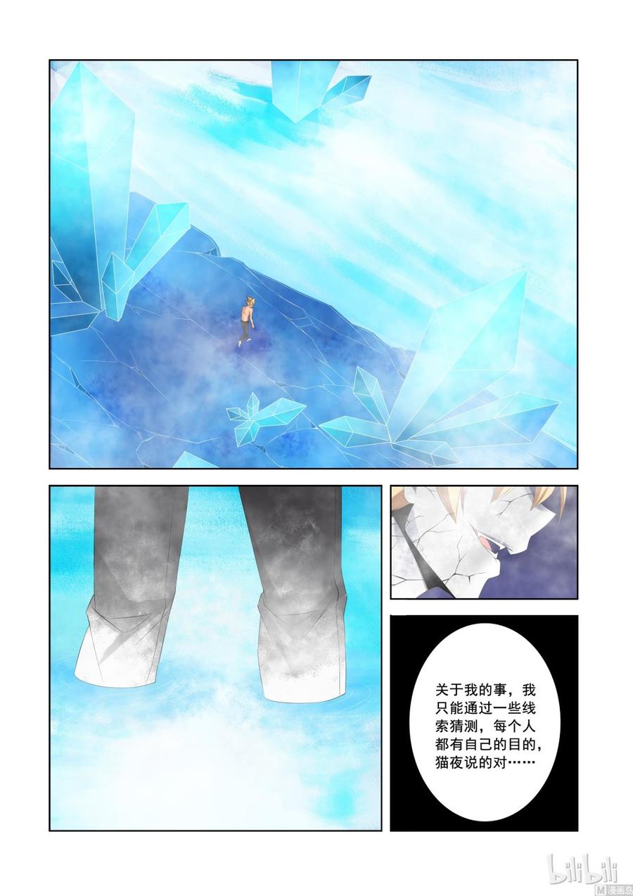《战国武校》173 你也认同我 第12页