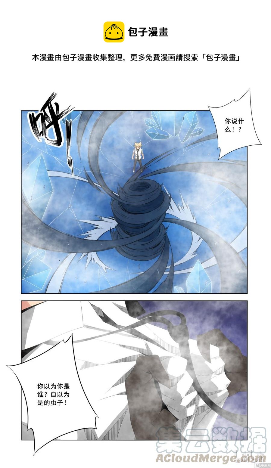 《战国武校》173 你也认同我 第1页