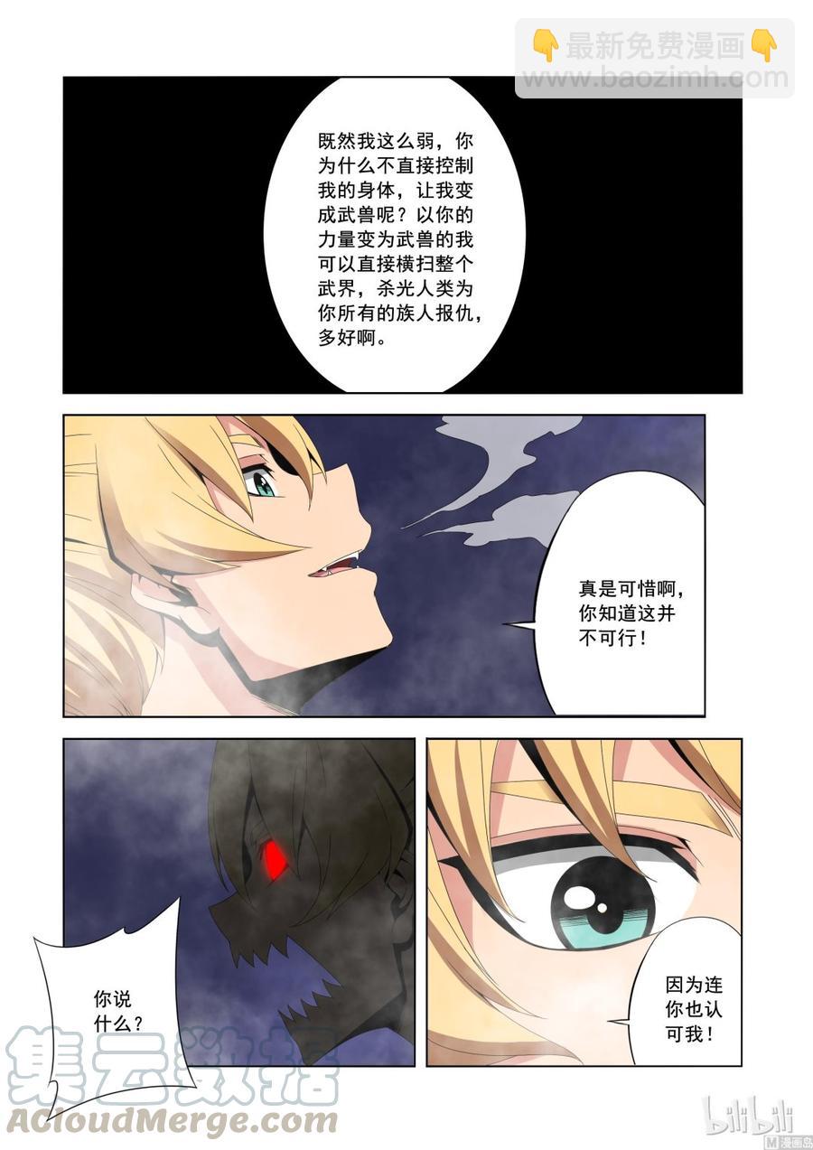 《战国武校》173 你也认同我 第3页