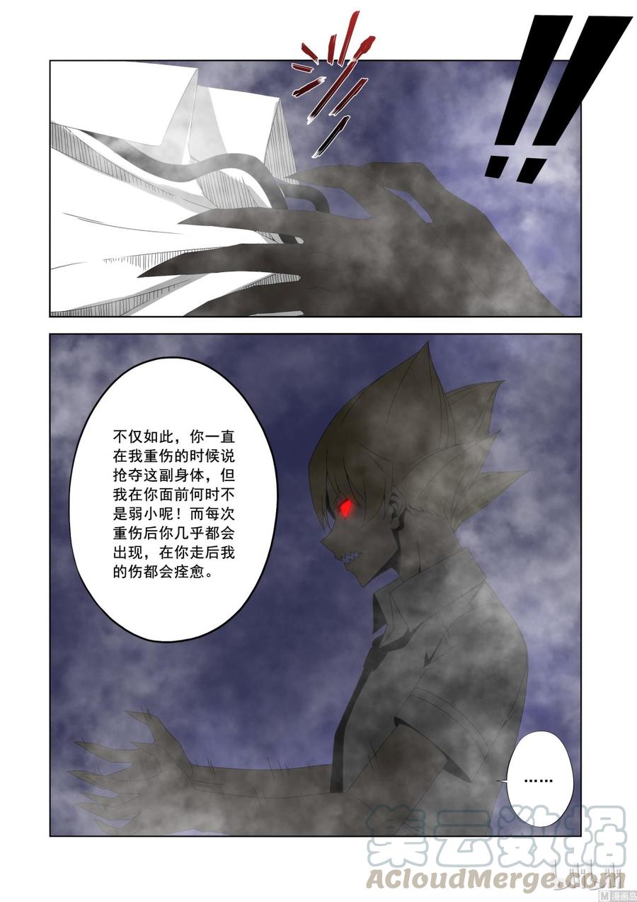 《战国武校》173 你也认同我 第5页
