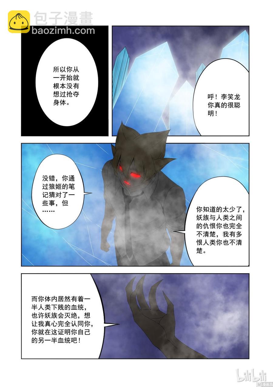 《战国武校》173 你也认同我 第6页