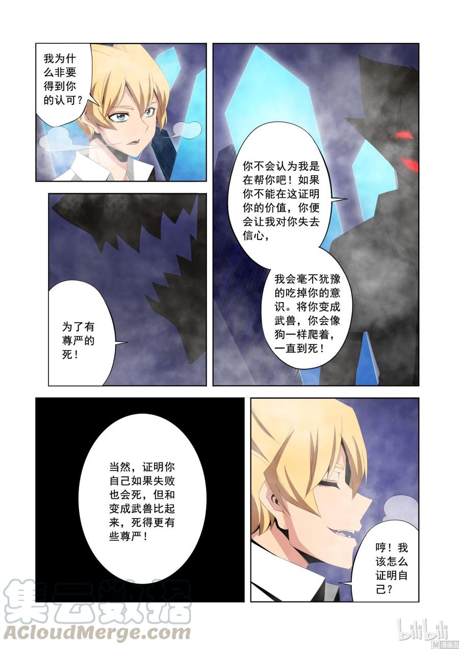 《战国武校》173 你也认同我 第7页