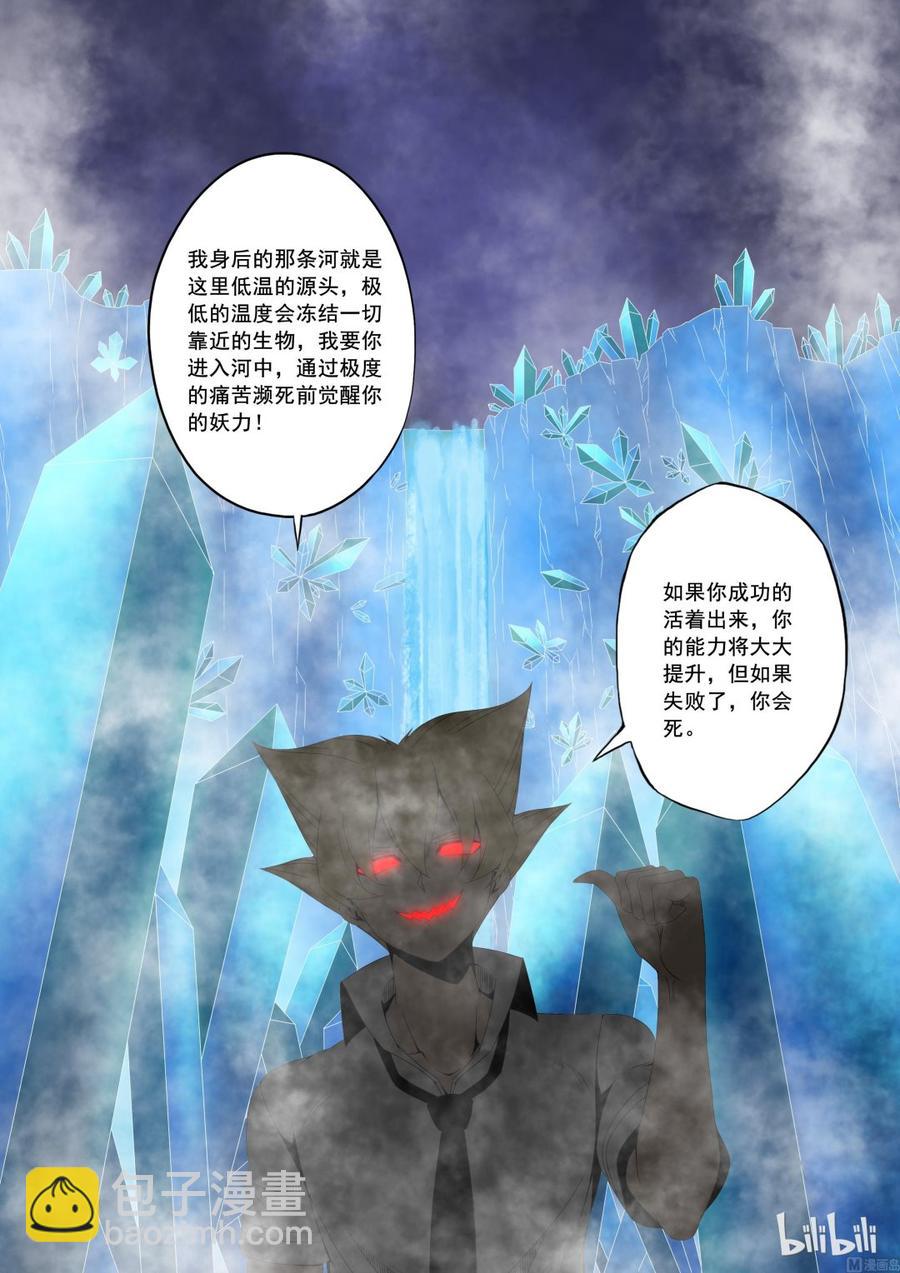 《战国武校》173 你也认同我 第8页