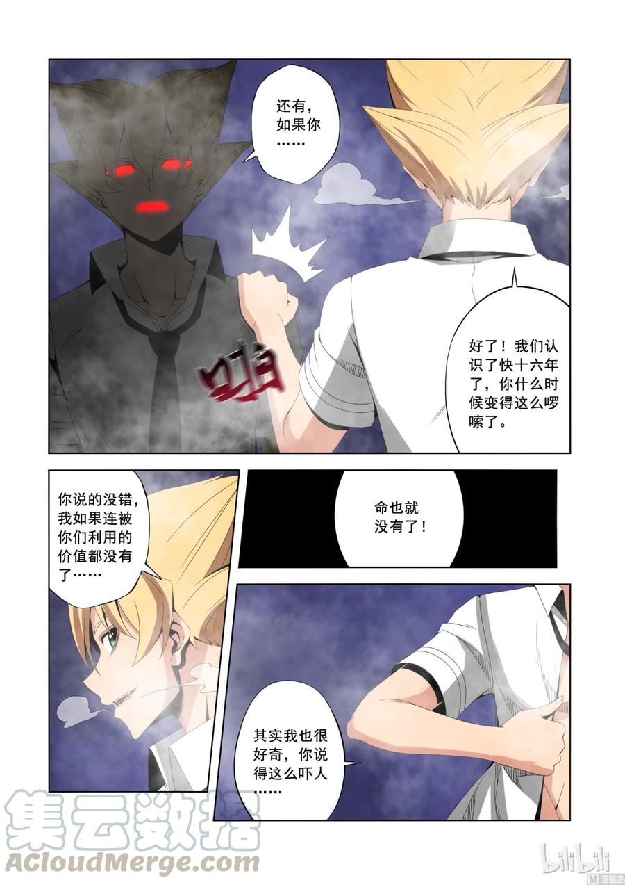《战国武校》173 你也认同我 第9页