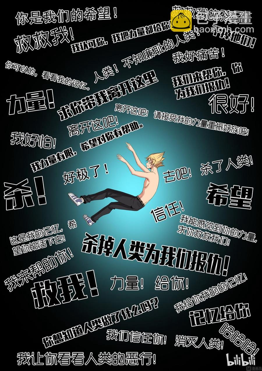 《战国武校》174 族人的记忆 第10页