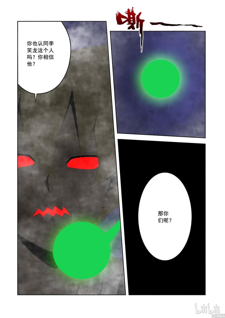 《战国武校》174 族人的记忆 第4页