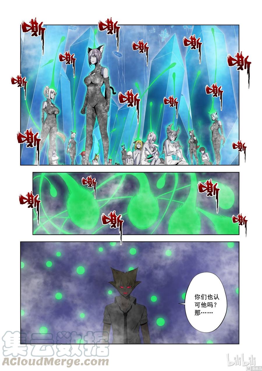 《战国武校》174 族人的记忆 第5页