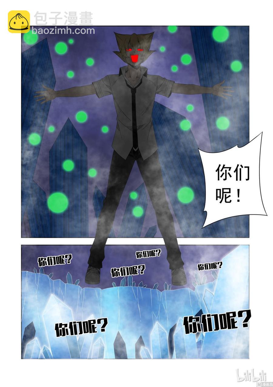 《战国武校》174 族人的记忆 第6页
