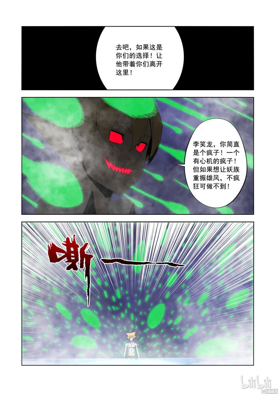 《战国武校》174 族人的记忆 第8页